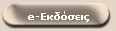 e-Εκδόσεις